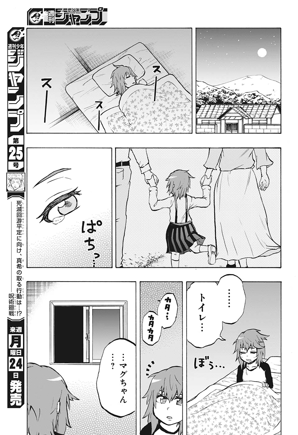 Hakai-shin Magu-chan - Chapter 43 - Page 12