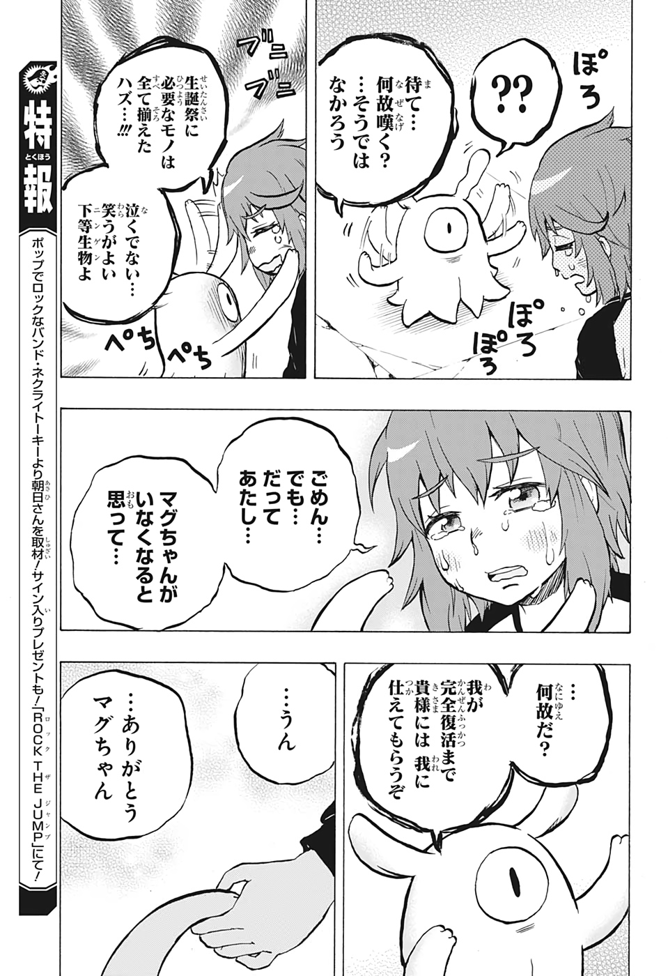 Hakai-shin Magu-chan - Chapter 43 - Page 18