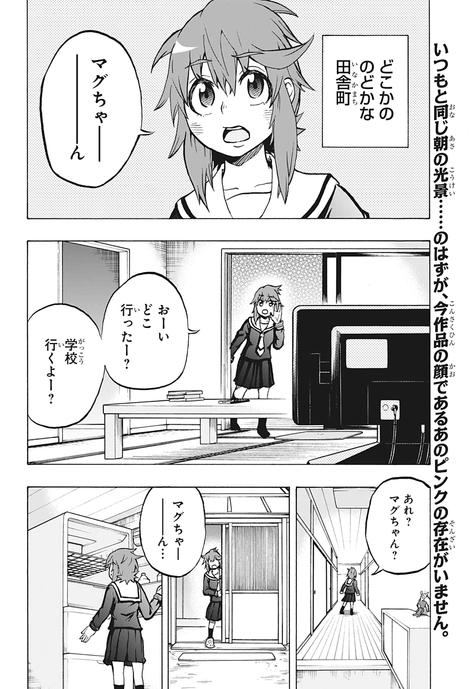 Hakai-shin Magu-chan - Chapter 43 - Page 2