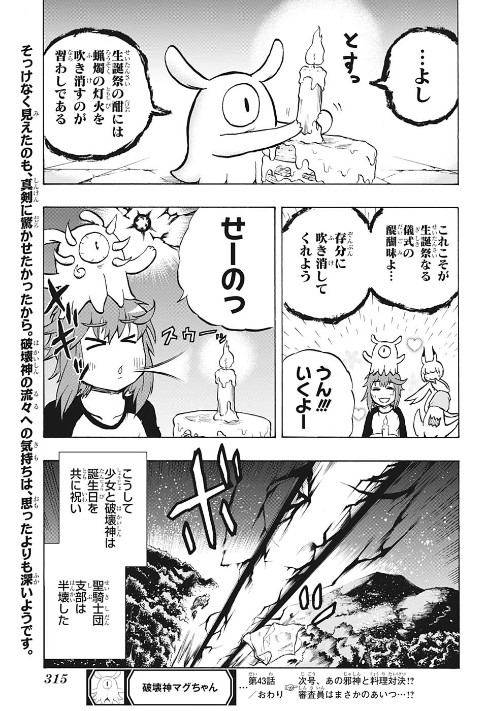 Hakai-shin Magu-chan - Chapter 43 - Page 20