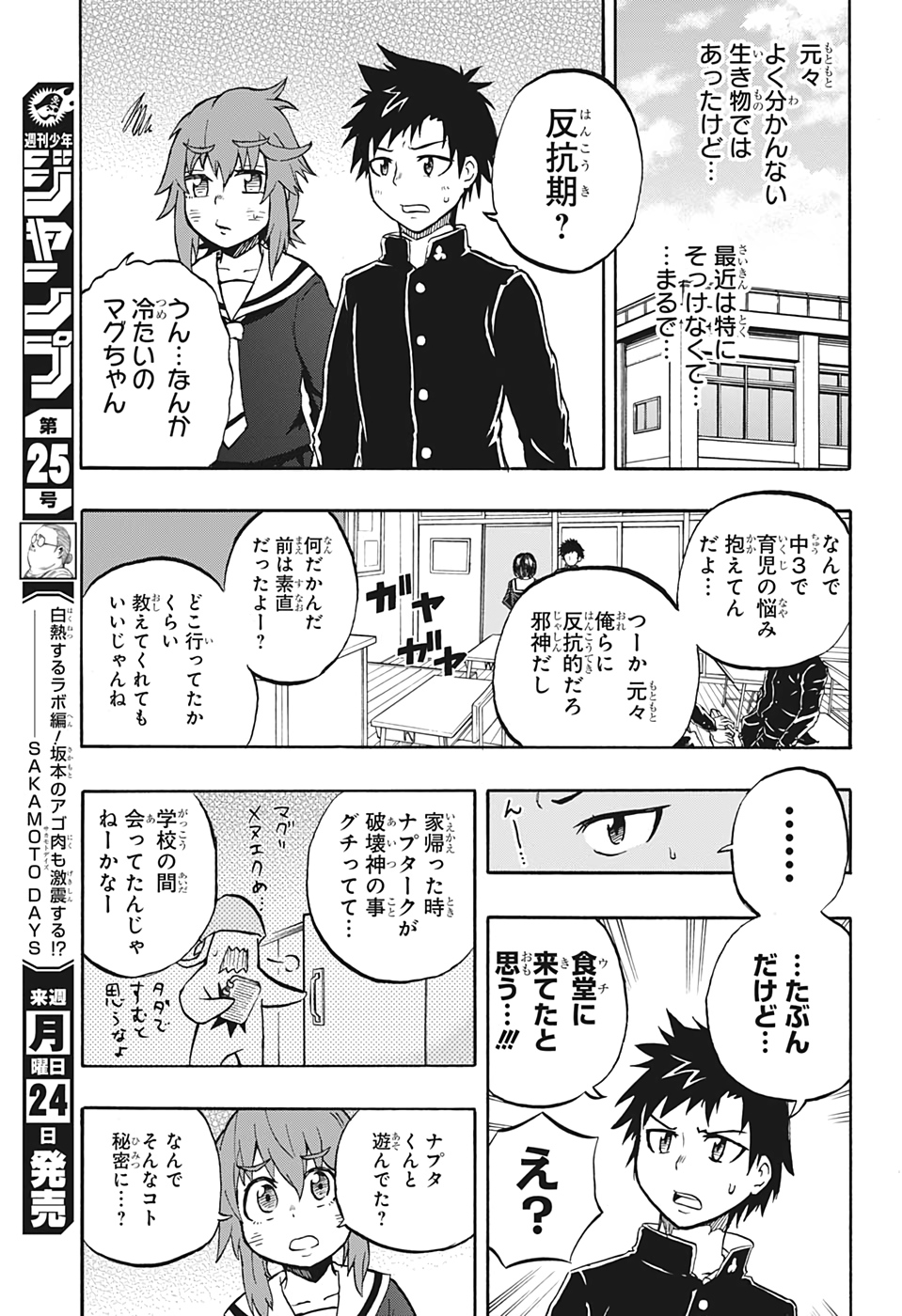 Hakai-shin Magu-chan - Chapter 43 - Page 5