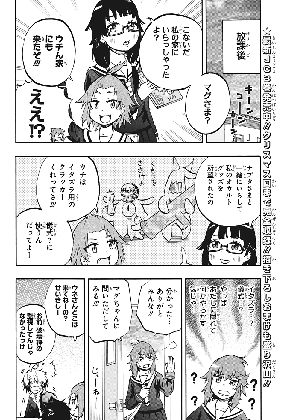 Hakai-shin Magu-chan - Chapter 43 - Page 6