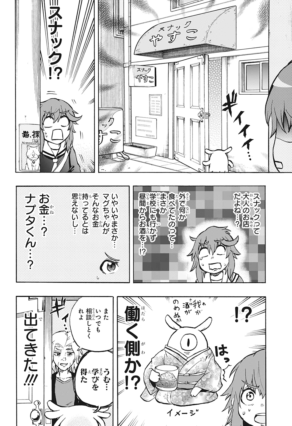 Hakai-shin Magu-chan - Chapter 43 - Page 7