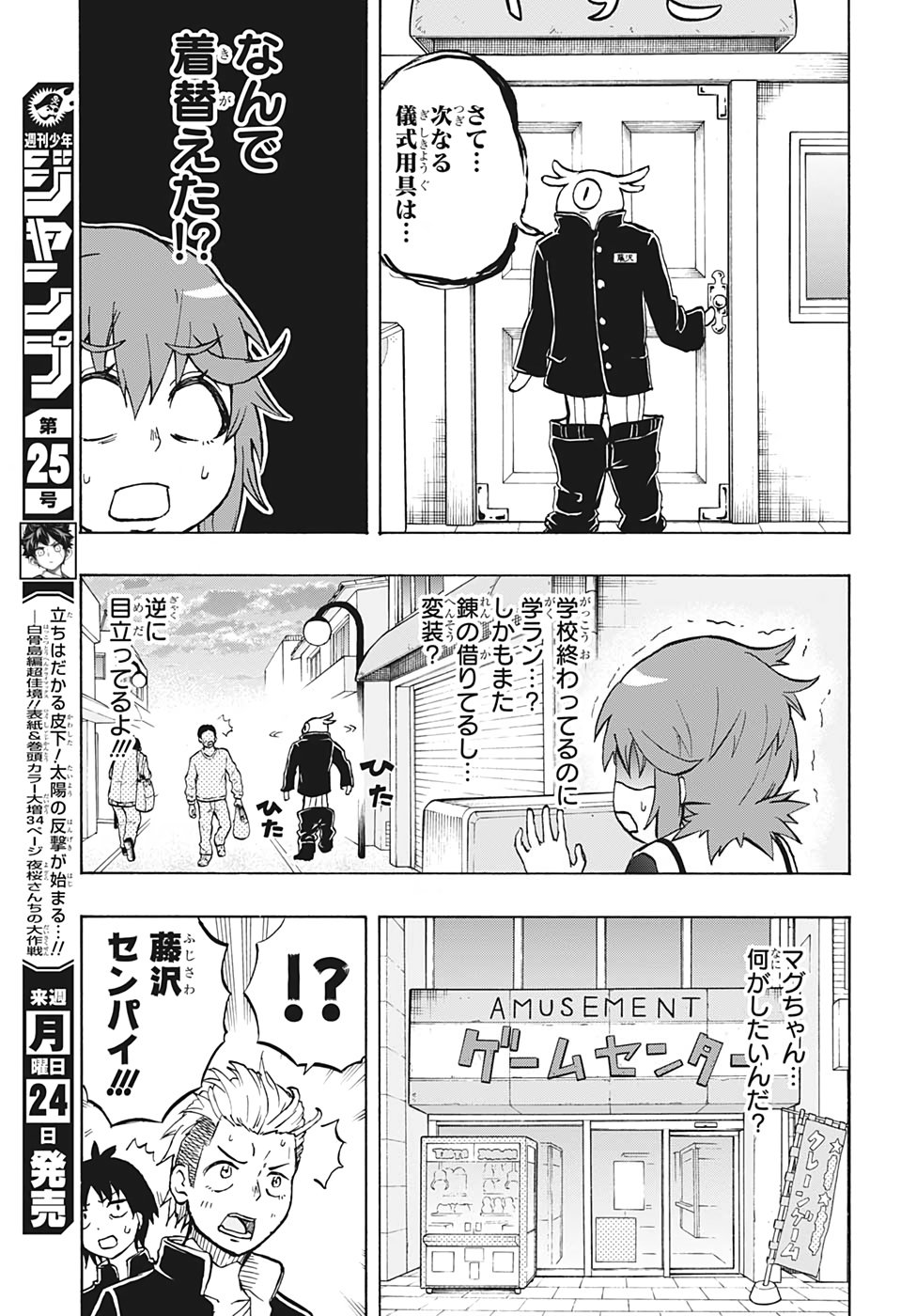 Hakai-shin Magu-chan - Chapter 43 - Page 8