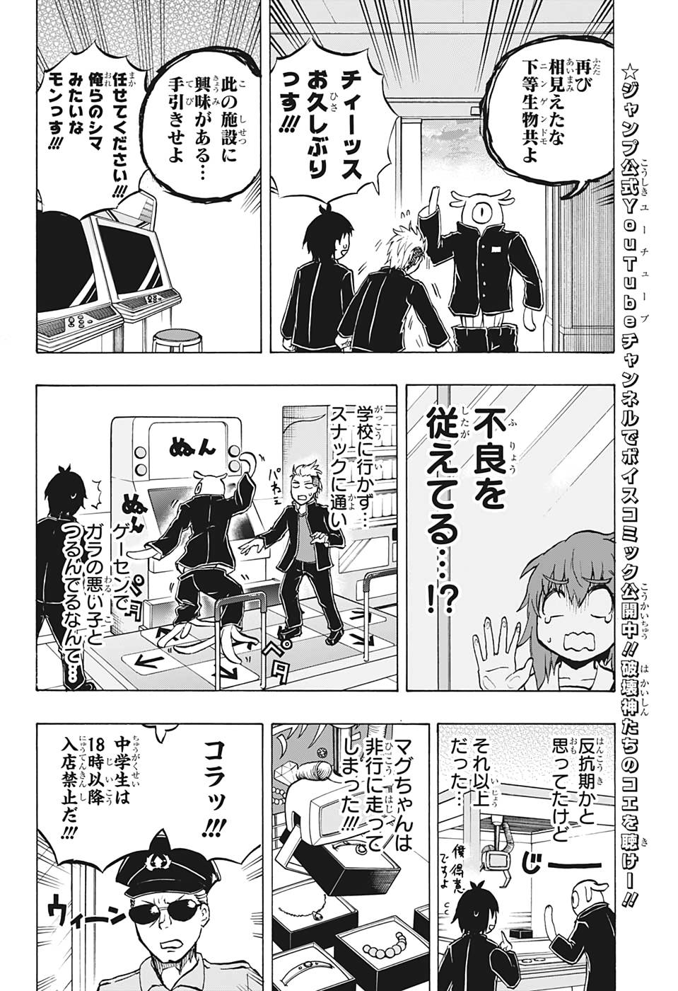 Hakai-shin Magu-chan - Chapter 43 - Page 9