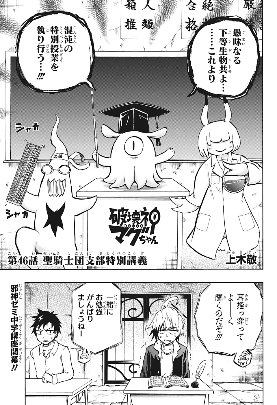 Hakai-shin Magu-chan - Chapter 46 - Page 1