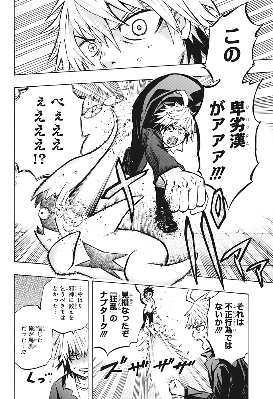 Hakai-shin Magu-chan - Chapter 46 - Page 10