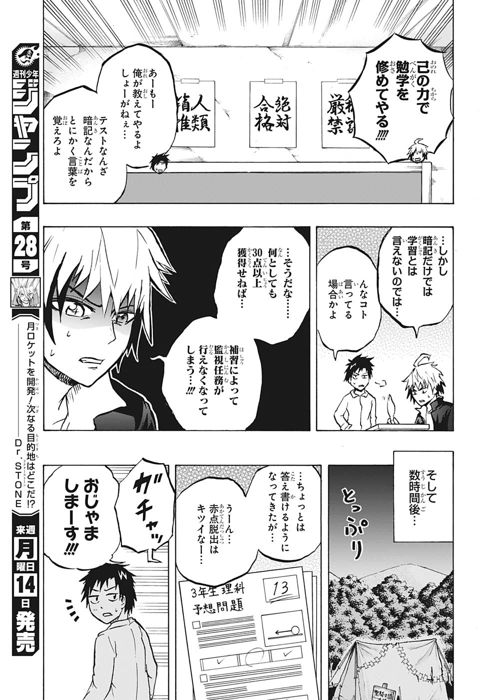 Hakai-shin Magu-chan - Chapter 46 - Page 11