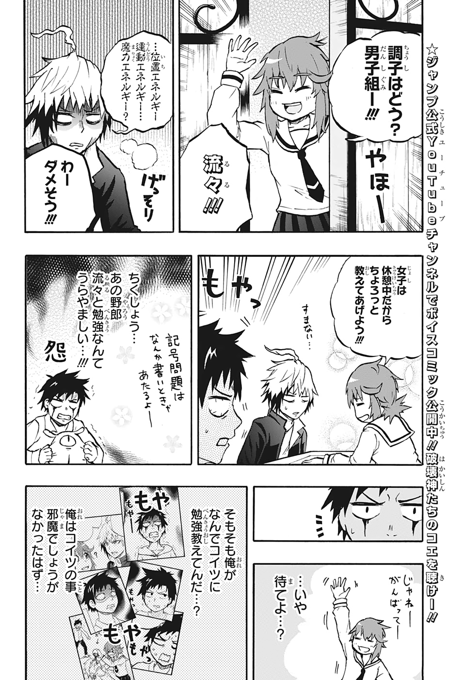 Hakai-shin Magu-chan - Chapter 46 - Page 12