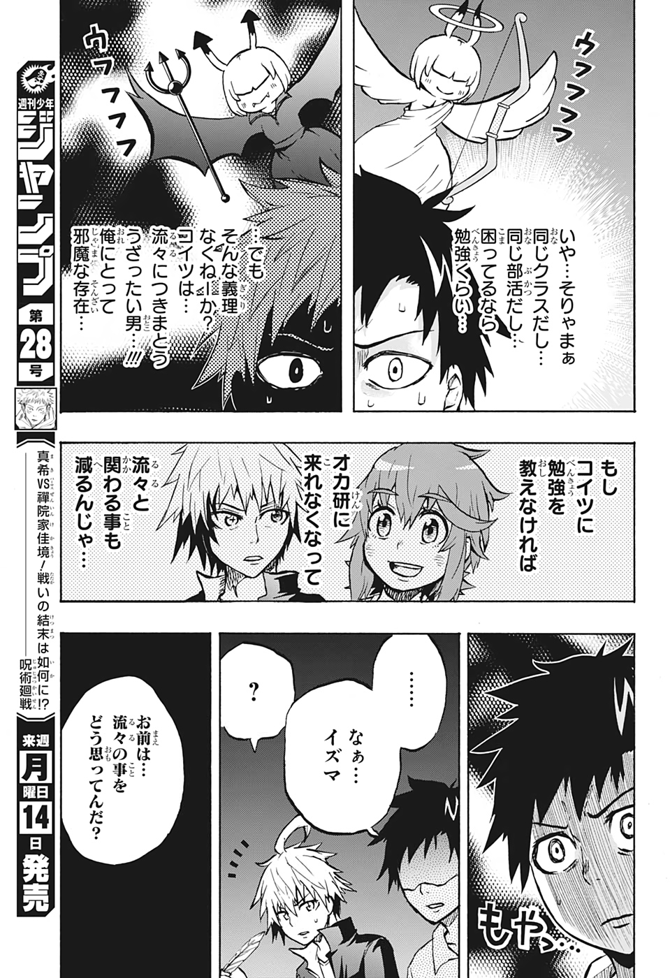 Hakai-shin Magu-chan - Chapter 46 - Page 13