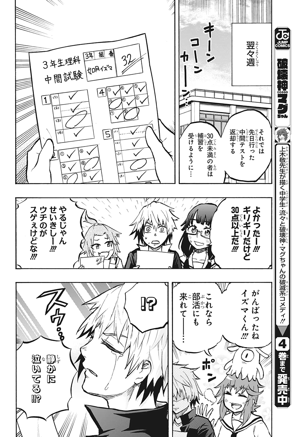 Hakai-shin Magu-chan - Chapter 46 - Page 14