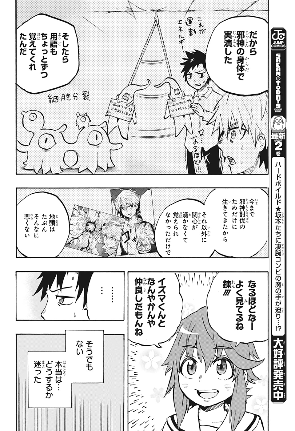 Hakai-shin Magu-chan - Chapter 46 - Page 16