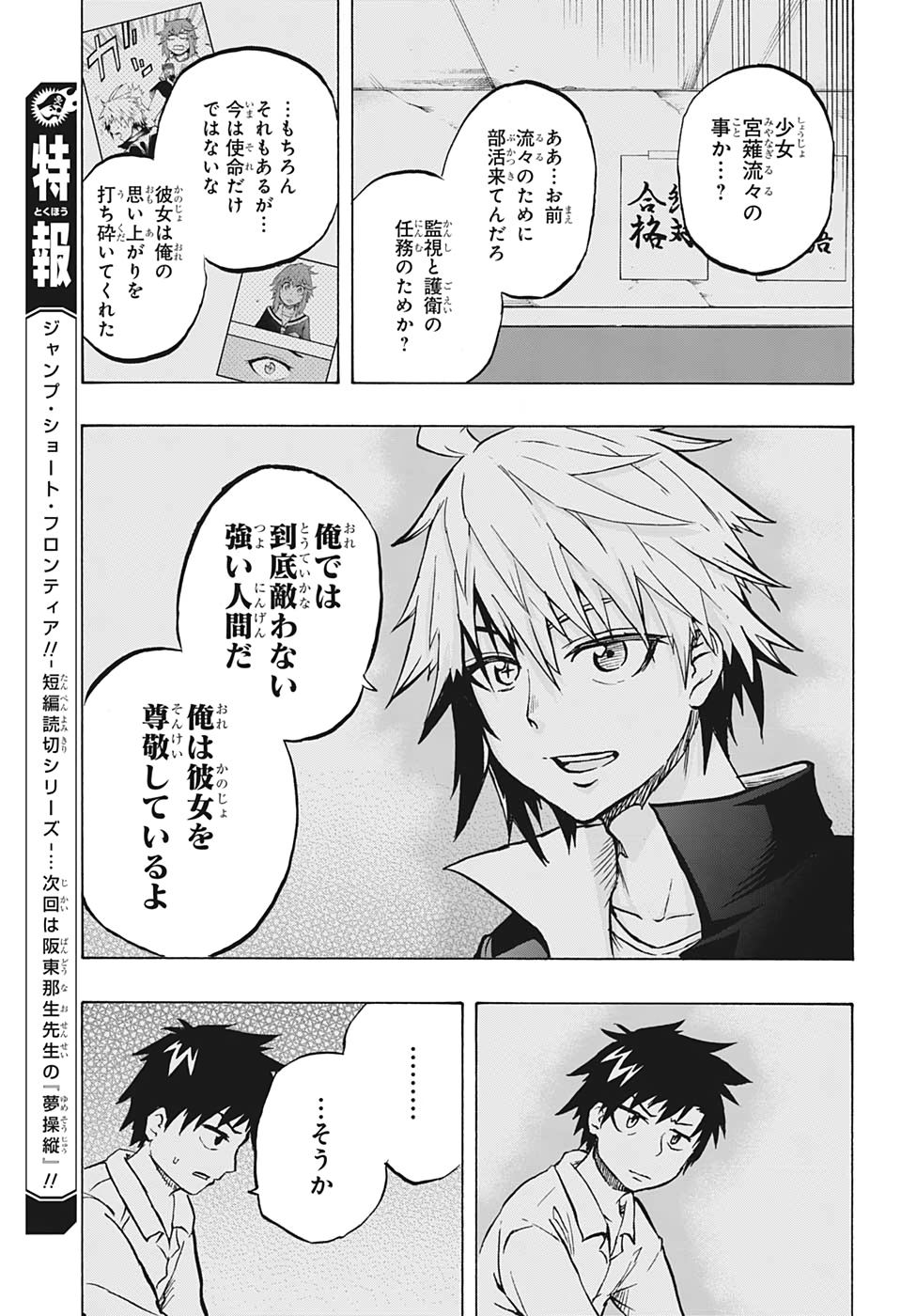 Hakai-shin Magu-chan - Chapter 46 - Page 17