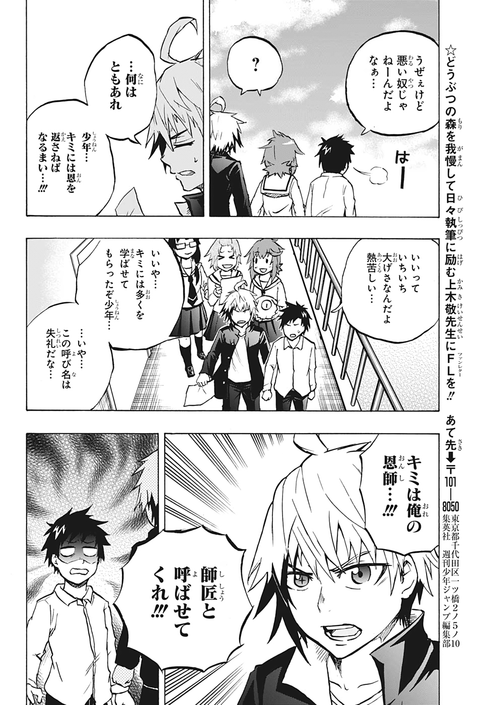 Hakai-shin Magu-chan - Chapter 46 - Page 18