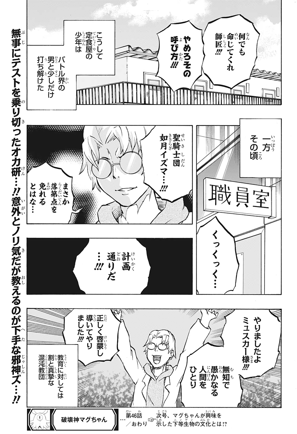 Hakai-shin Magu-chan - Chapter 46 - Page 19