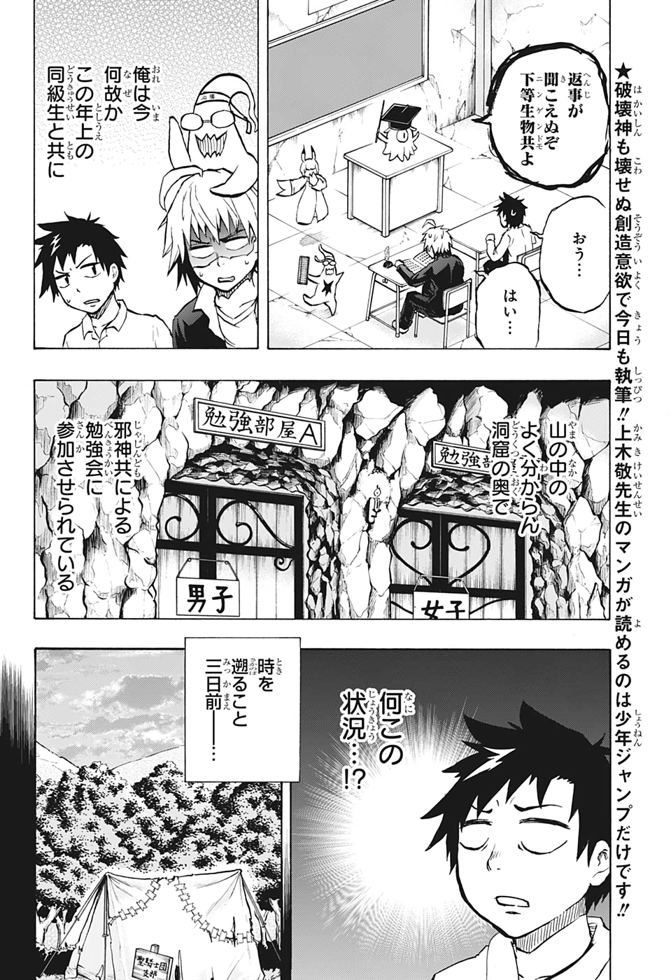 Hakai-shin Magu-chan - Chapter 46 - Page 2