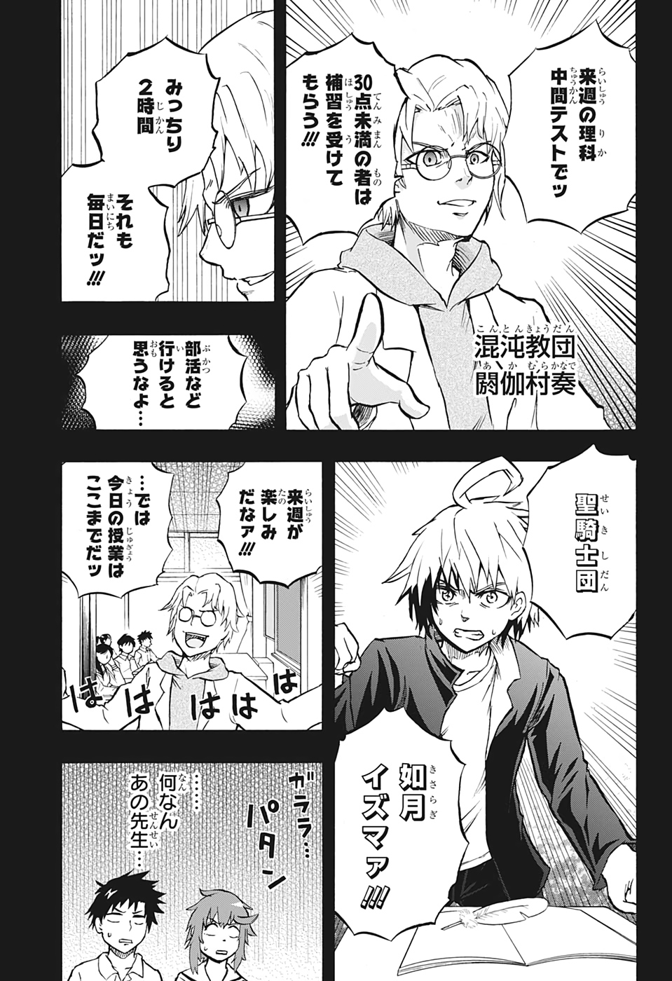 Hakai-shin Magu-chan - Chapter 46 - Page 3