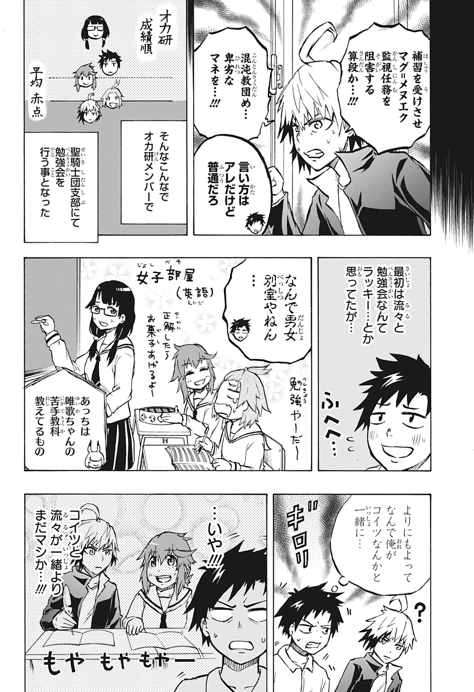 Hakai-shin Magu-chan - Chapter 46 - Page 4