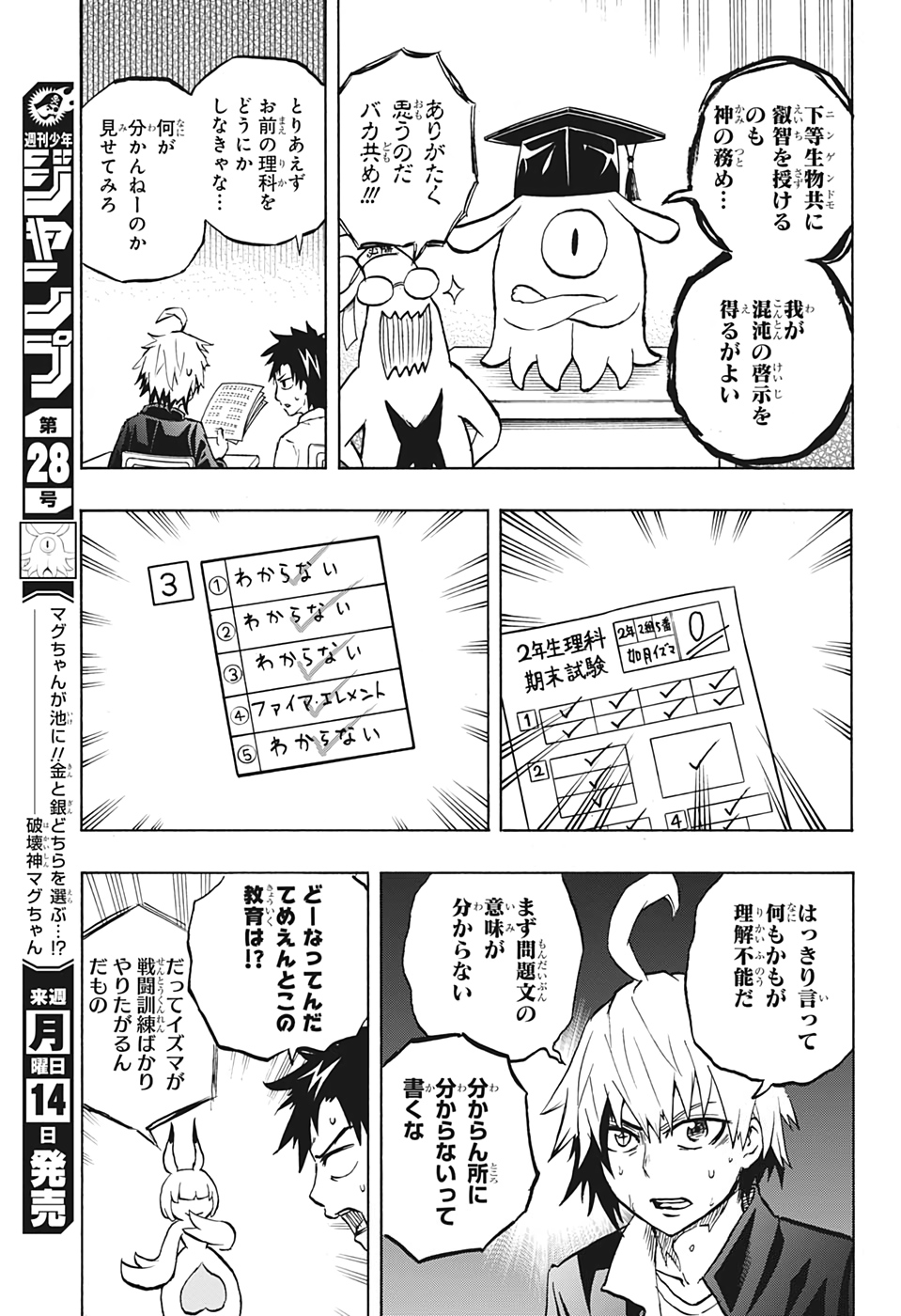 Hakai-shin Magu-chan - Chapter 46 - Page 5