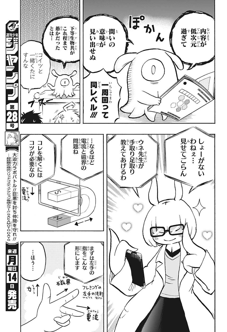 Hakai-shin Magu-chan - Chapter 46 - Page 7