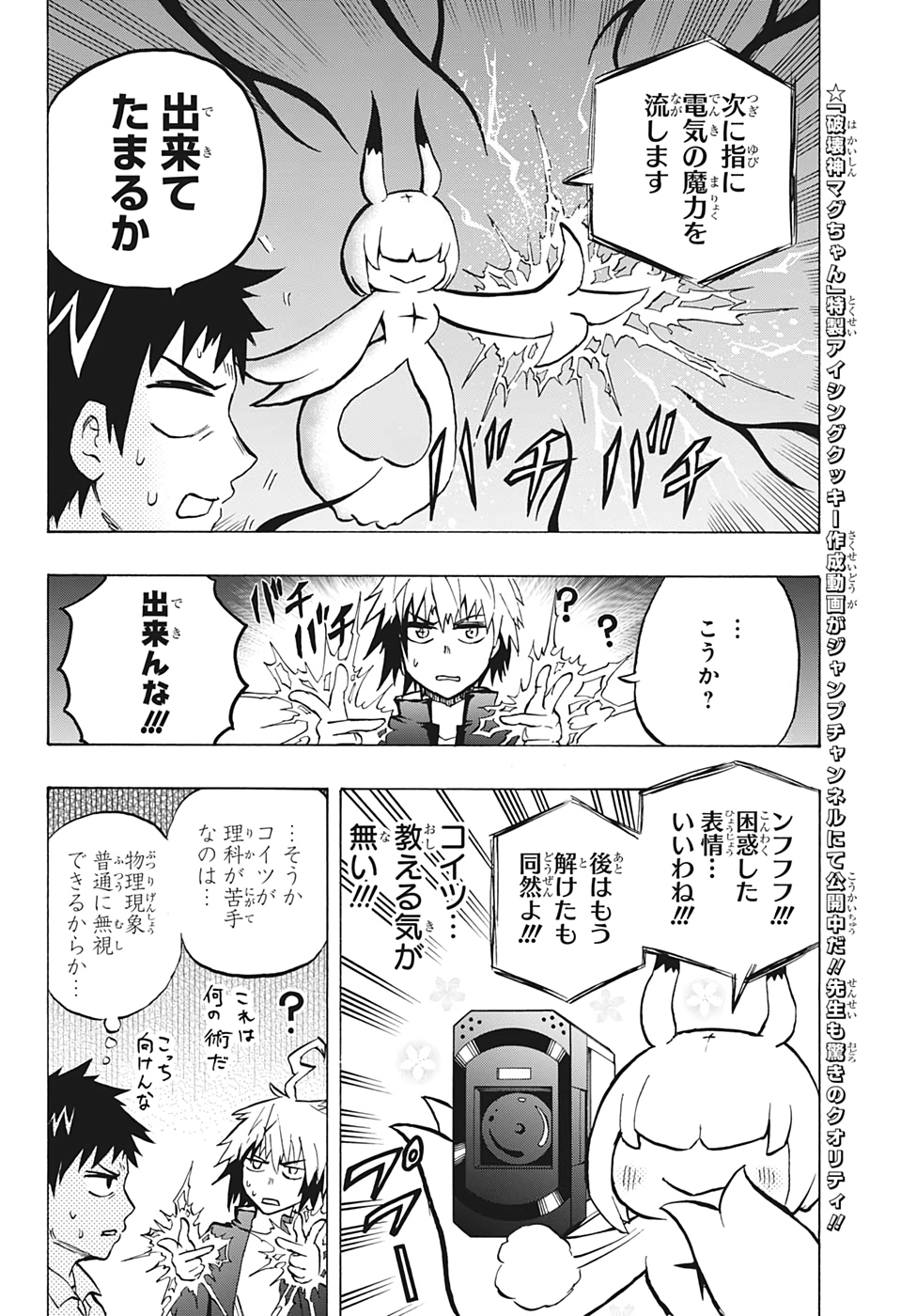 Hakai-shin Magu-chan - Chapter 46 - Page 8