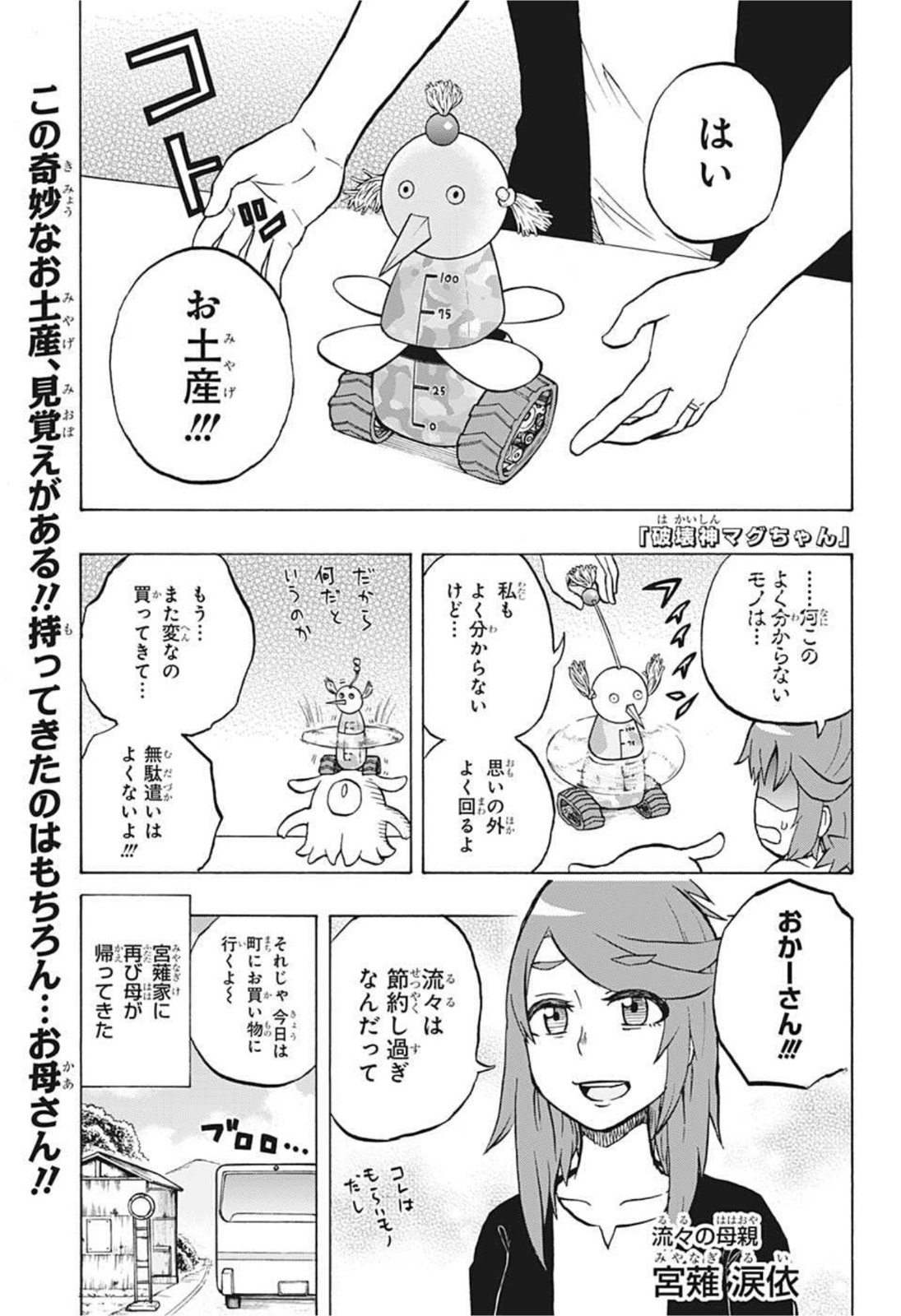 Hakai-shin Magu-chan - Chapter 48 - Page 1