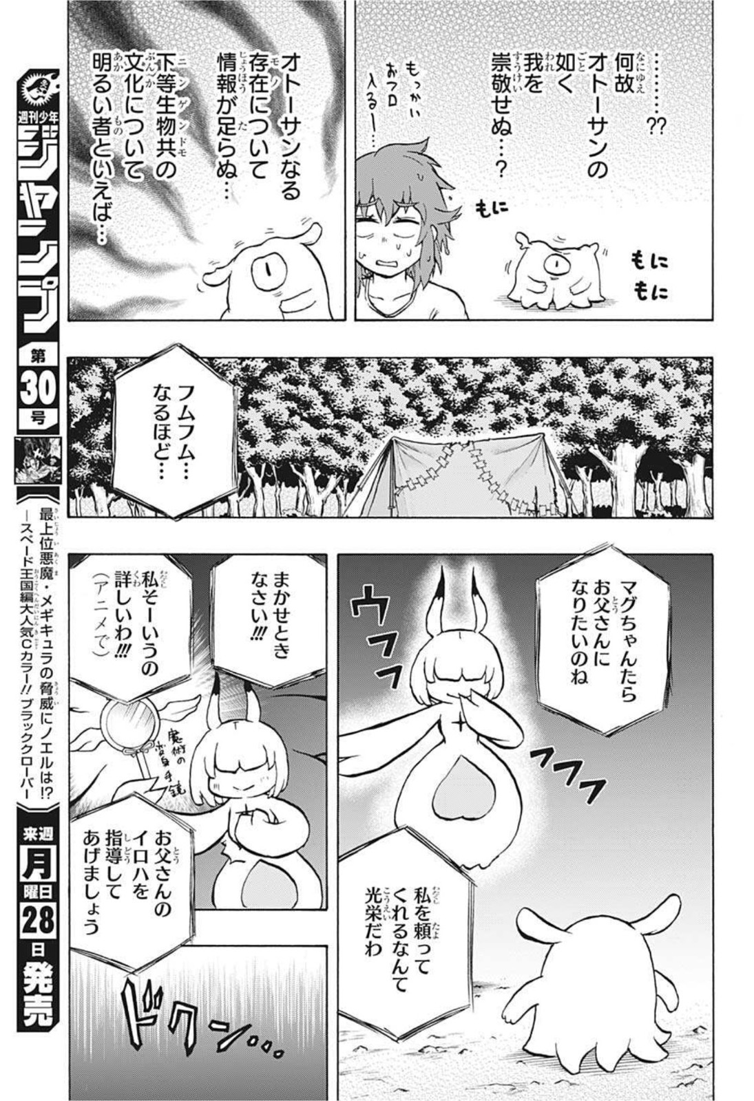 Hakai-shin Magu-chan - Chapter 48 - Page 13