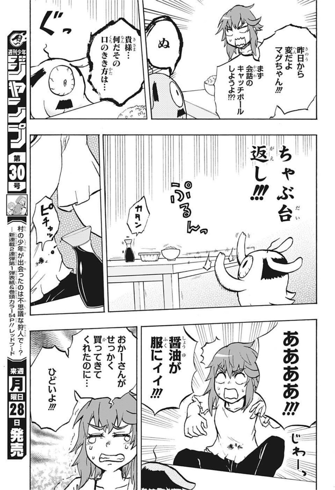 Hakai-shin Magu-chan - Chapter 48 - Page 15