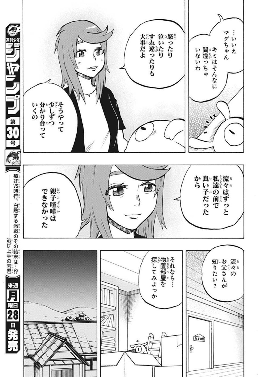 Hakai-shin Magu-chan - Chapter 48 - Page 17