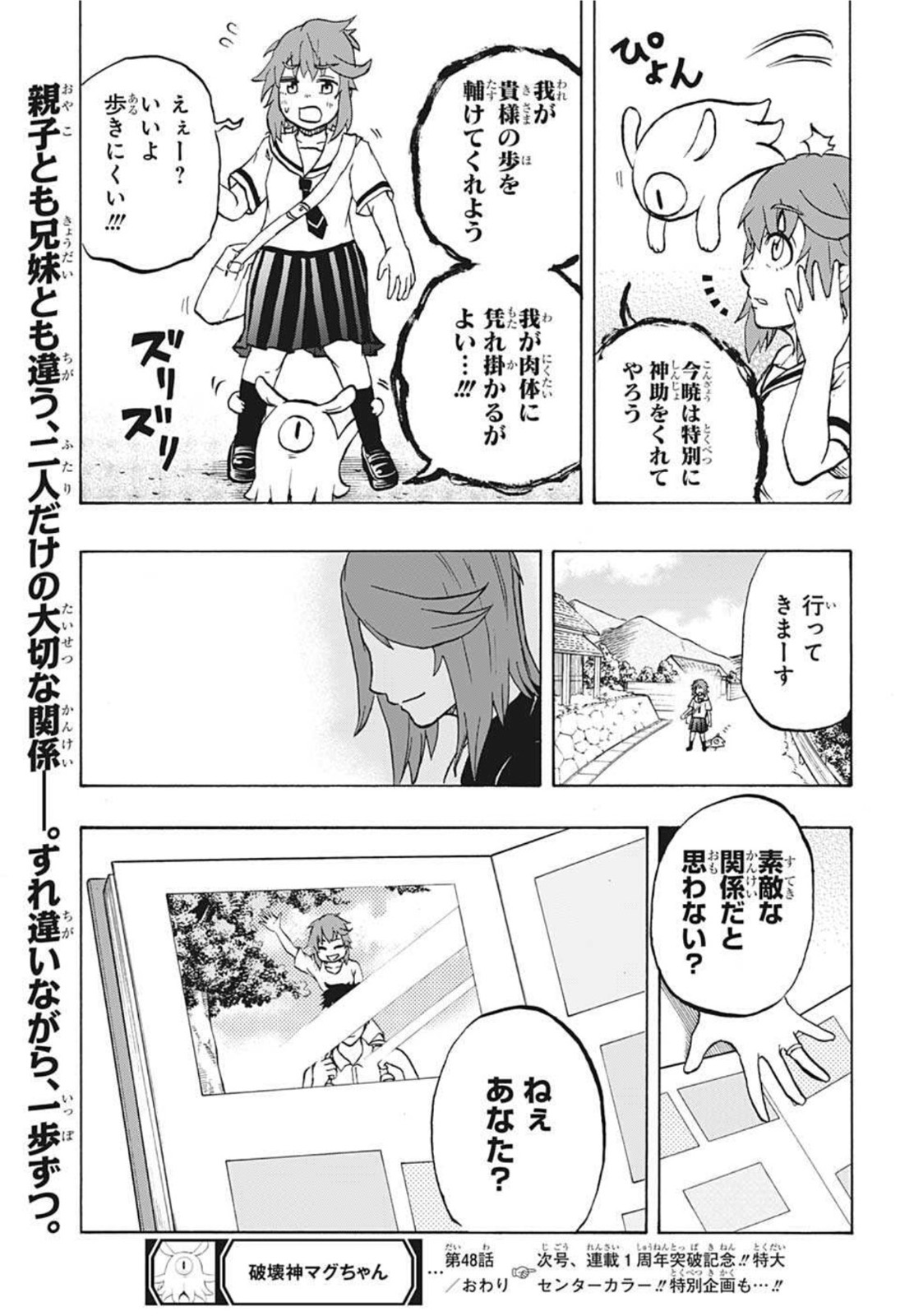 Hakai-shin Magu-chan - Chapter 48 - Page 19