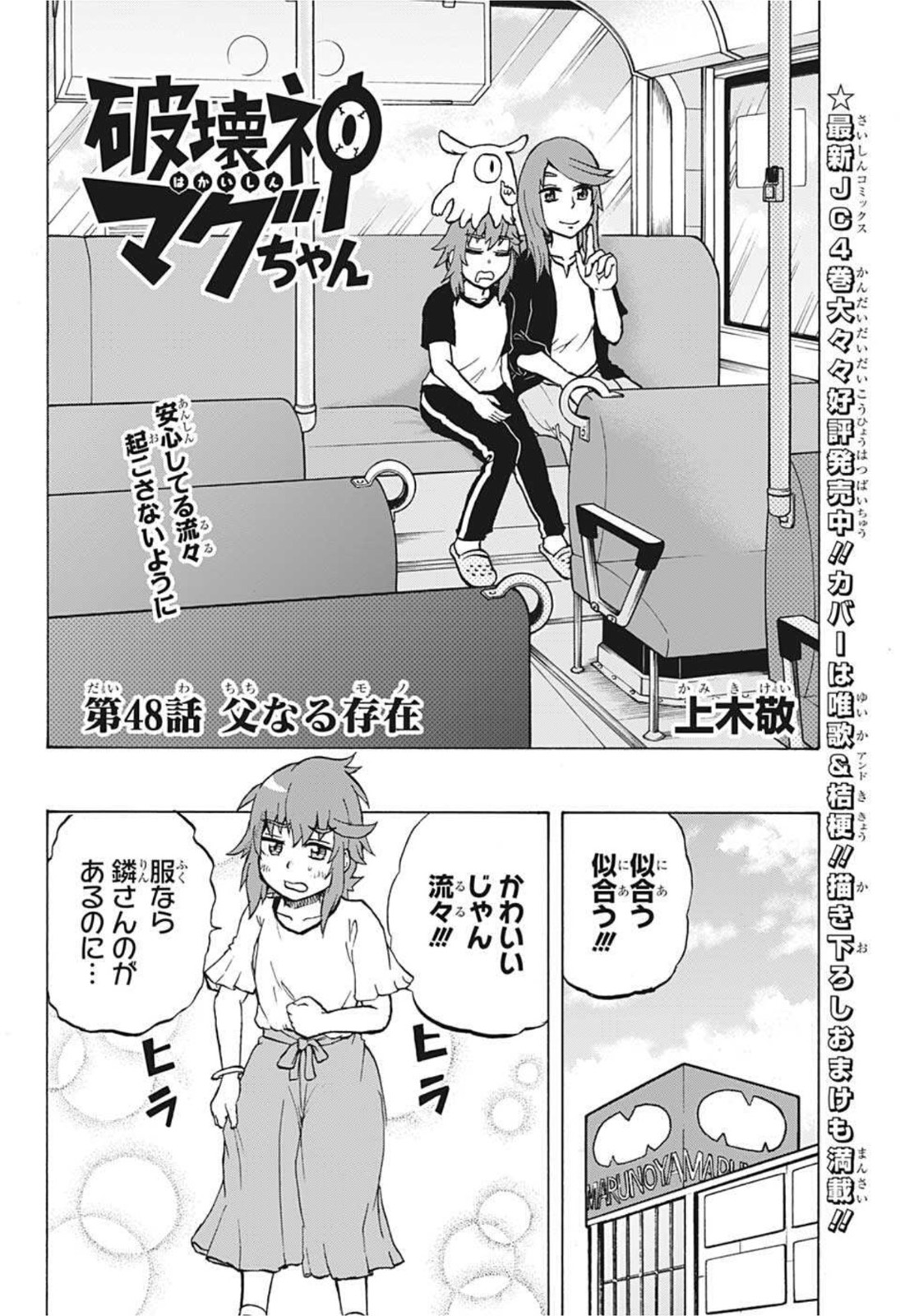 Hakai-shin Magu-chan - Chapter 48 - Page 2