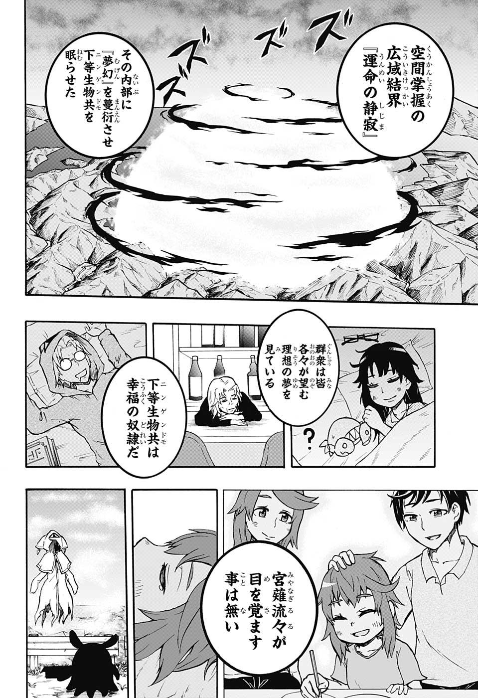 Hakai-shin Magu-chan - Chapter 50 - Page 10