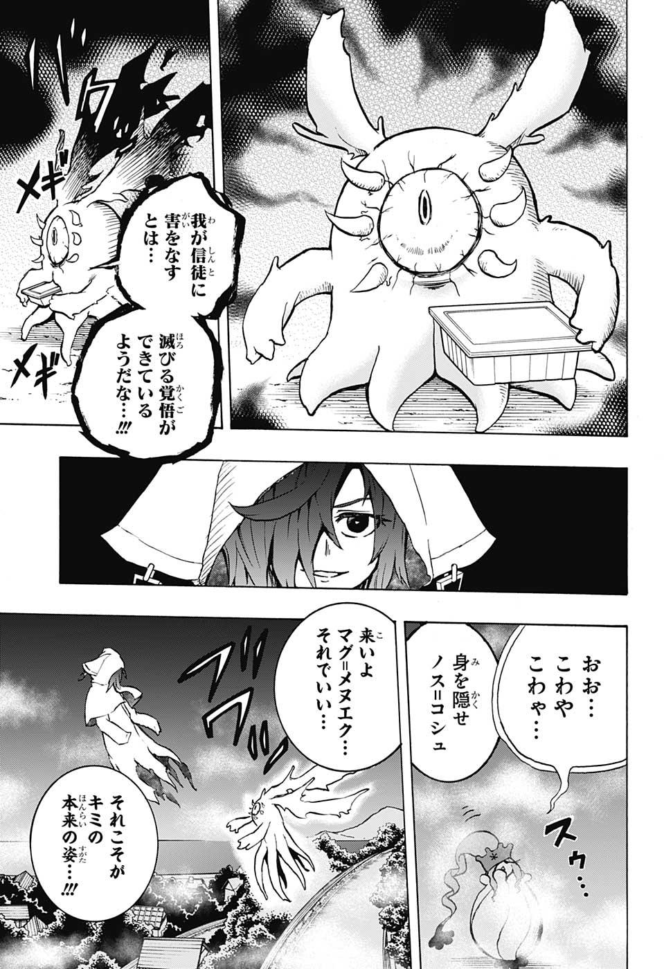 Hakai-shin Magu-chan - Chapter 50 - Page 11