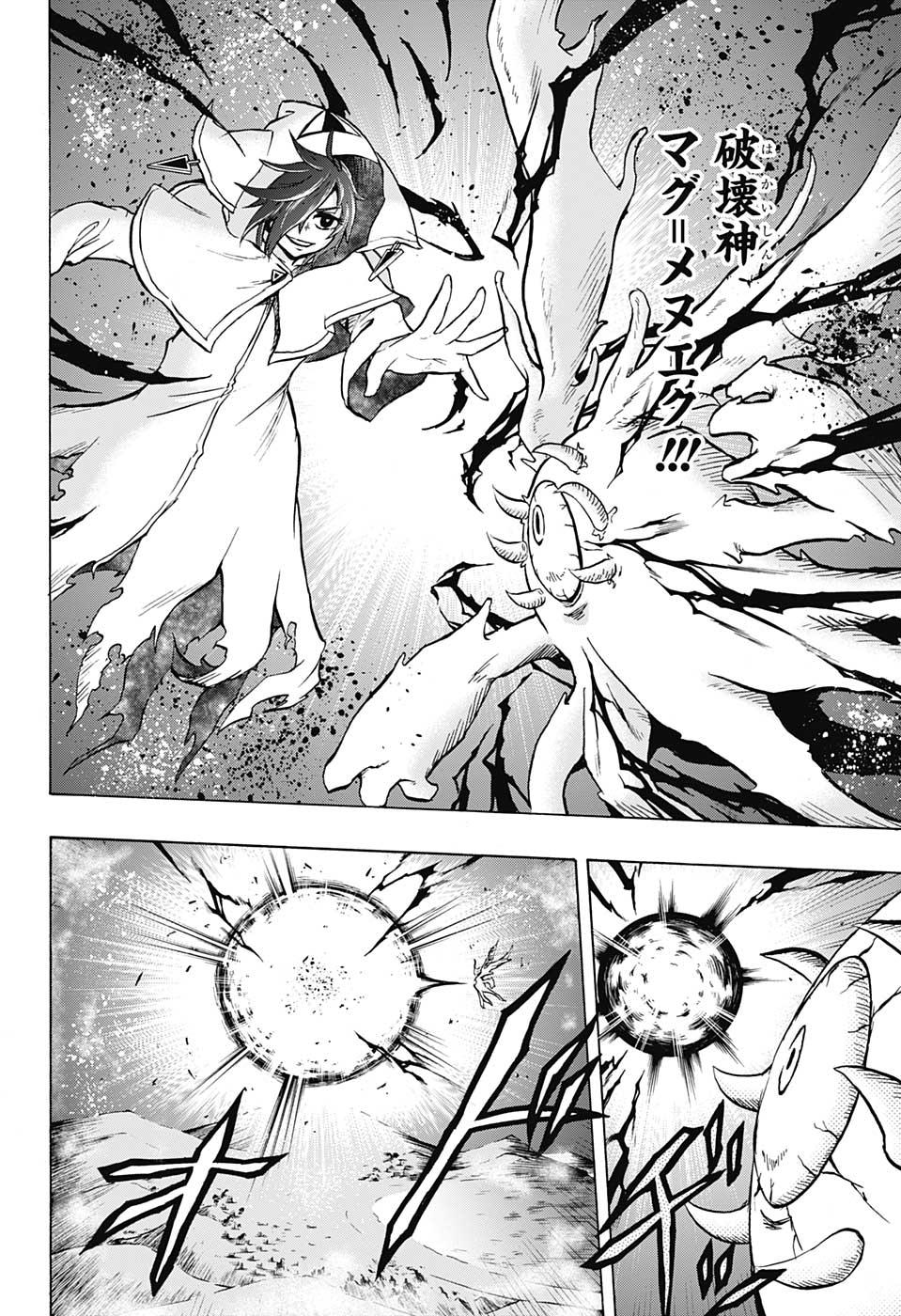 Hakai-shin Magu-chan - Chapter 50 - Page 12