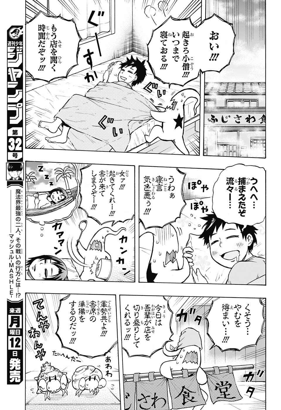 Hakai-shin Magu-chan - Chapter 50 - Page 13