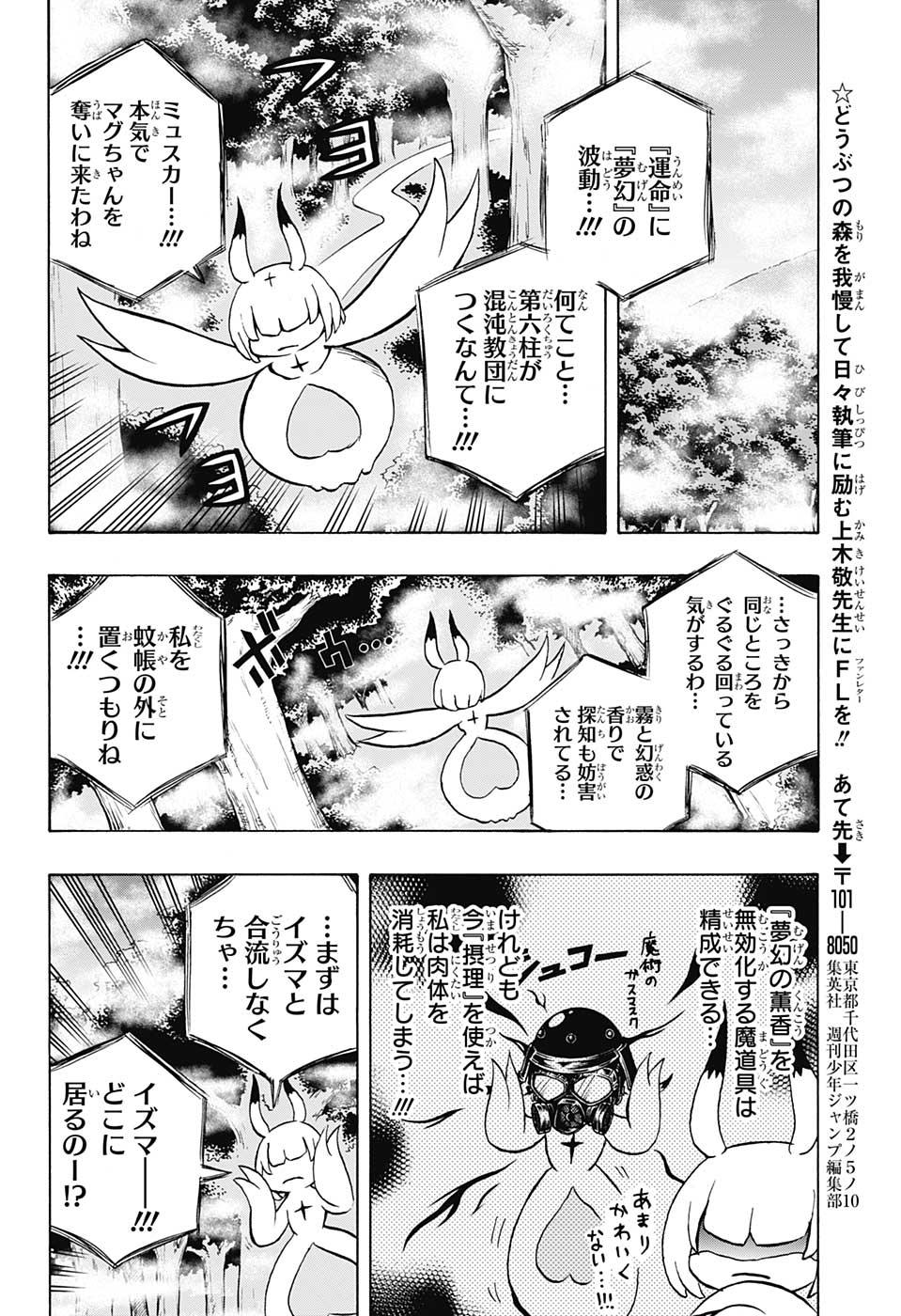 Hakai-shin Magu-chan - Chapter 50 - Page 14