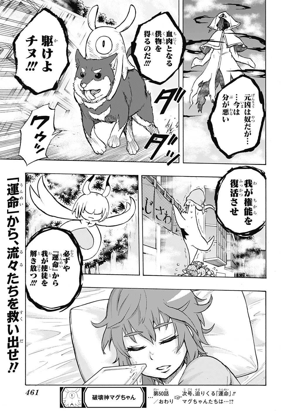 Hakai-shin Magu-chan - Chapter 50 - Page 19