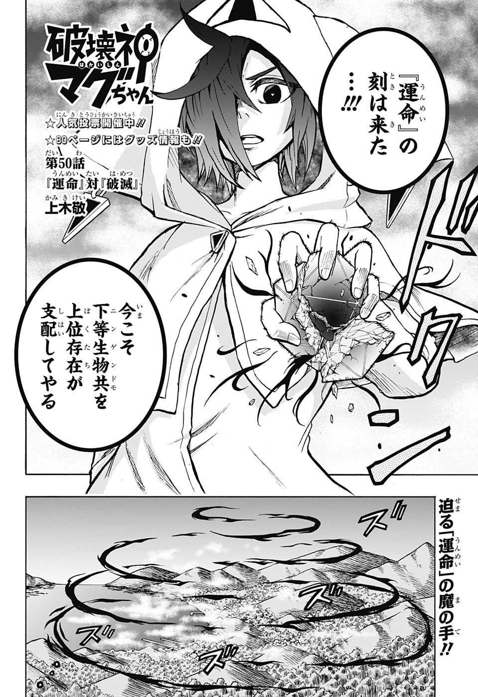 Hakai-shin Magu-chan - Chapter 50 - Page 2