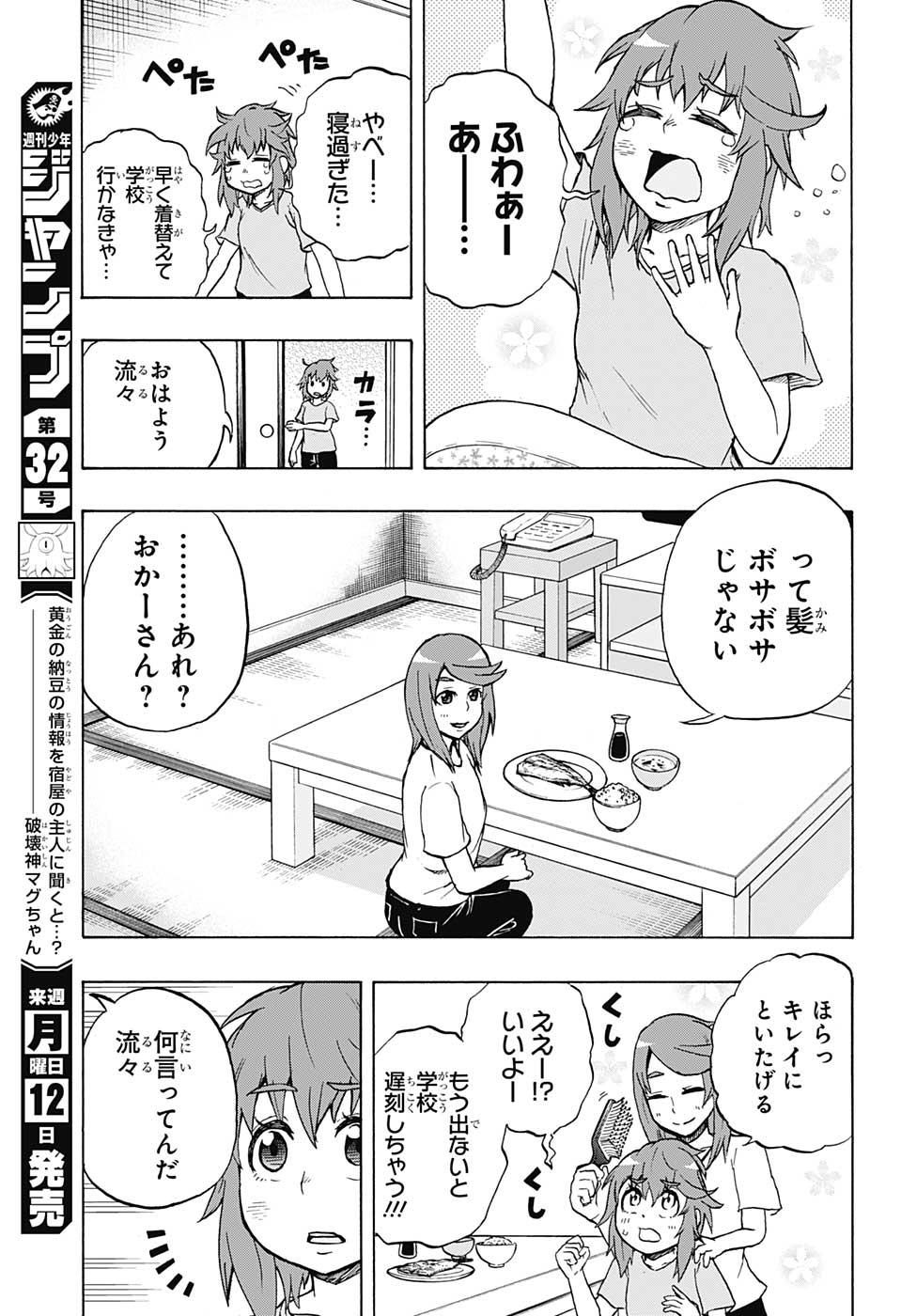 Hakai-shin Magu-chan - Chapter 50 - Page 3