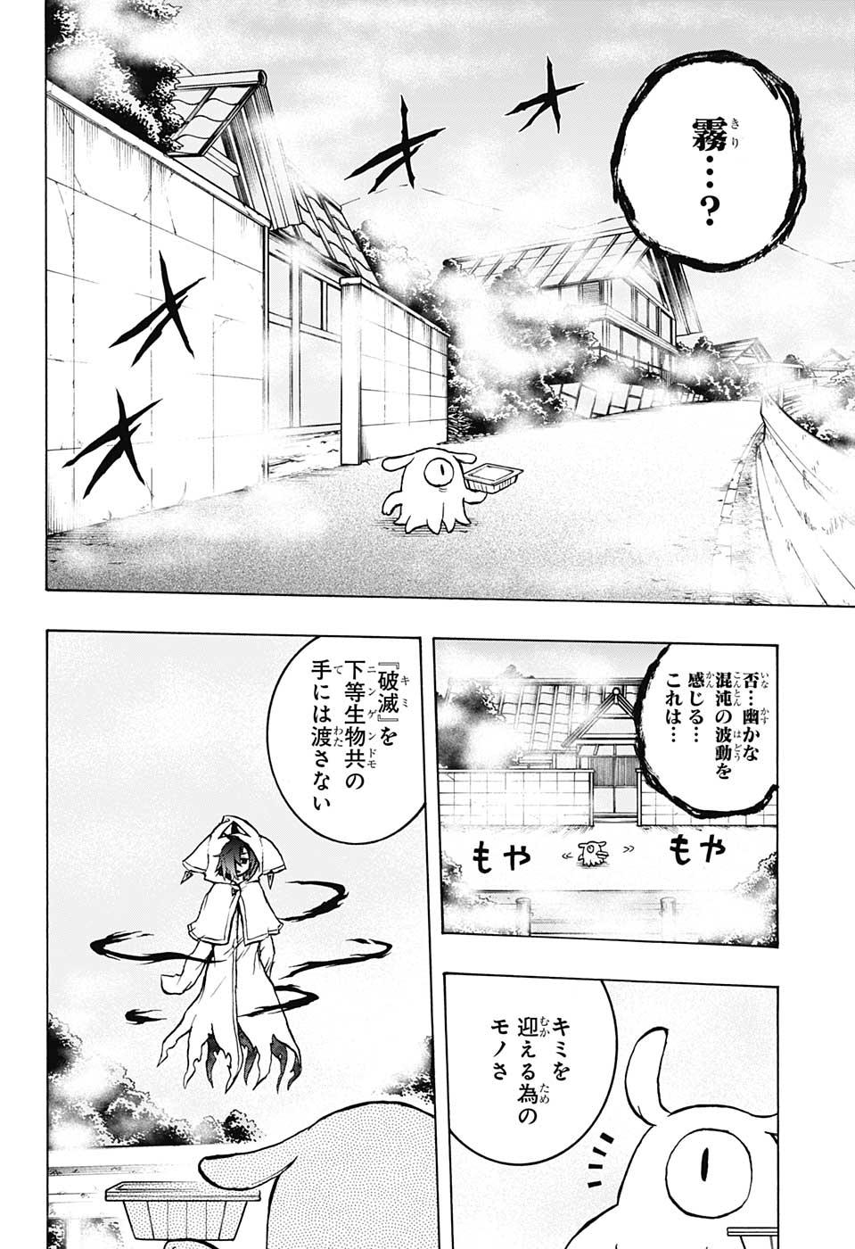 Hakai-shin Magu-chan - Chapter 50 - Page 6