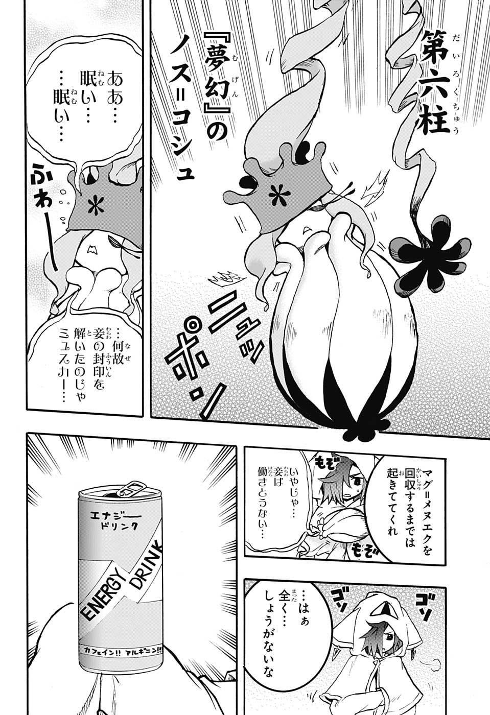 Hakai-shin Magu-chan - Chapter 50 - Page 8