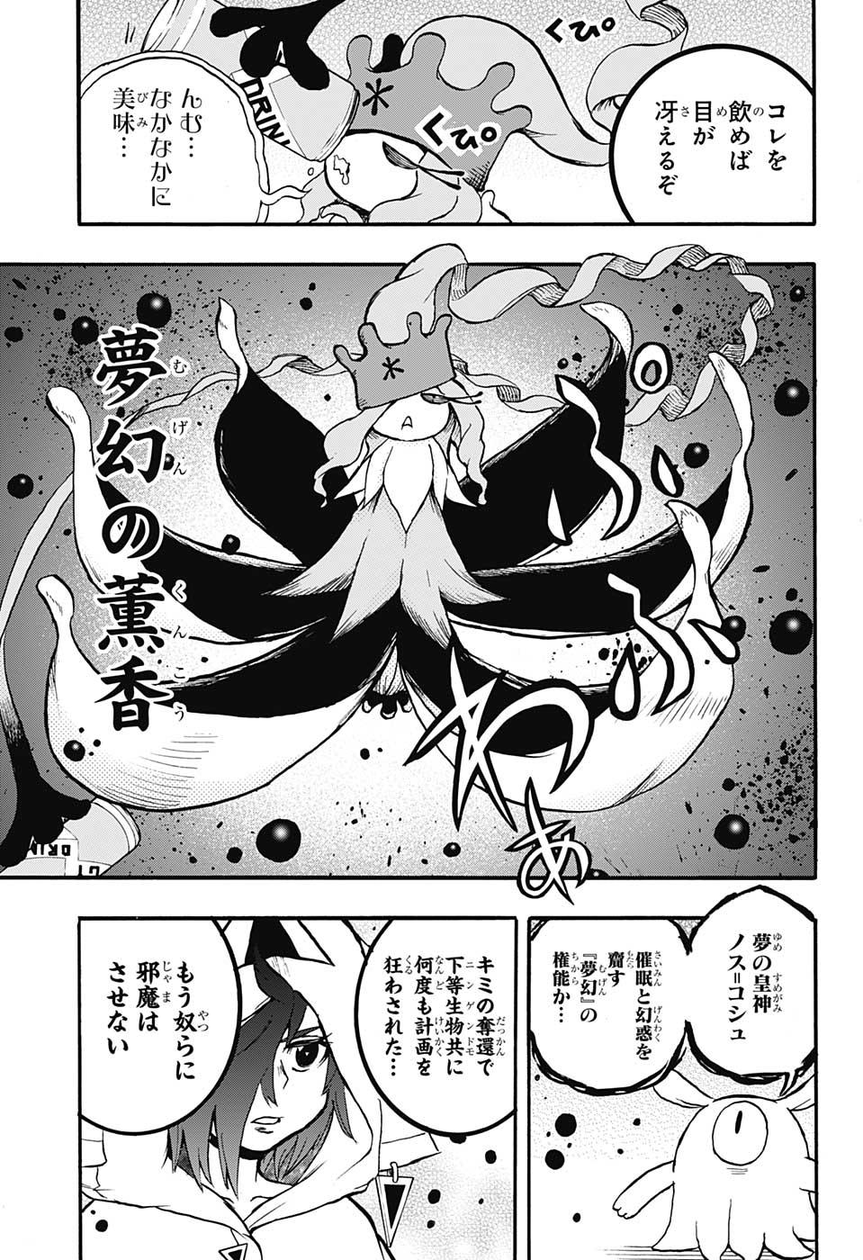 Hakai-shin Magu-chan - Chapter 50 - Page 9