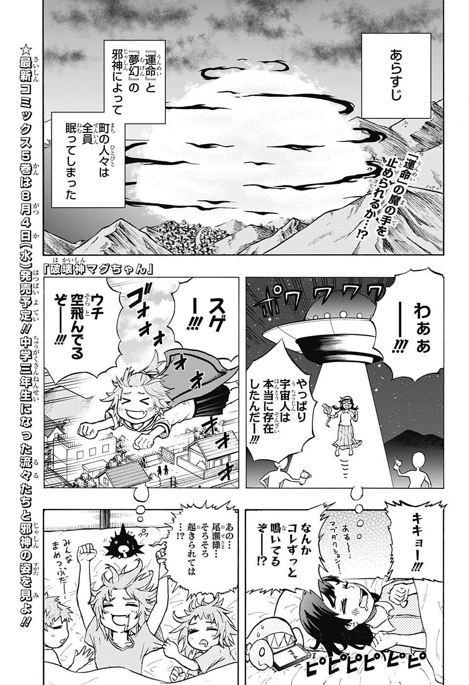 Hakai-shin Magu-chan - Chapter 51 - Page 1