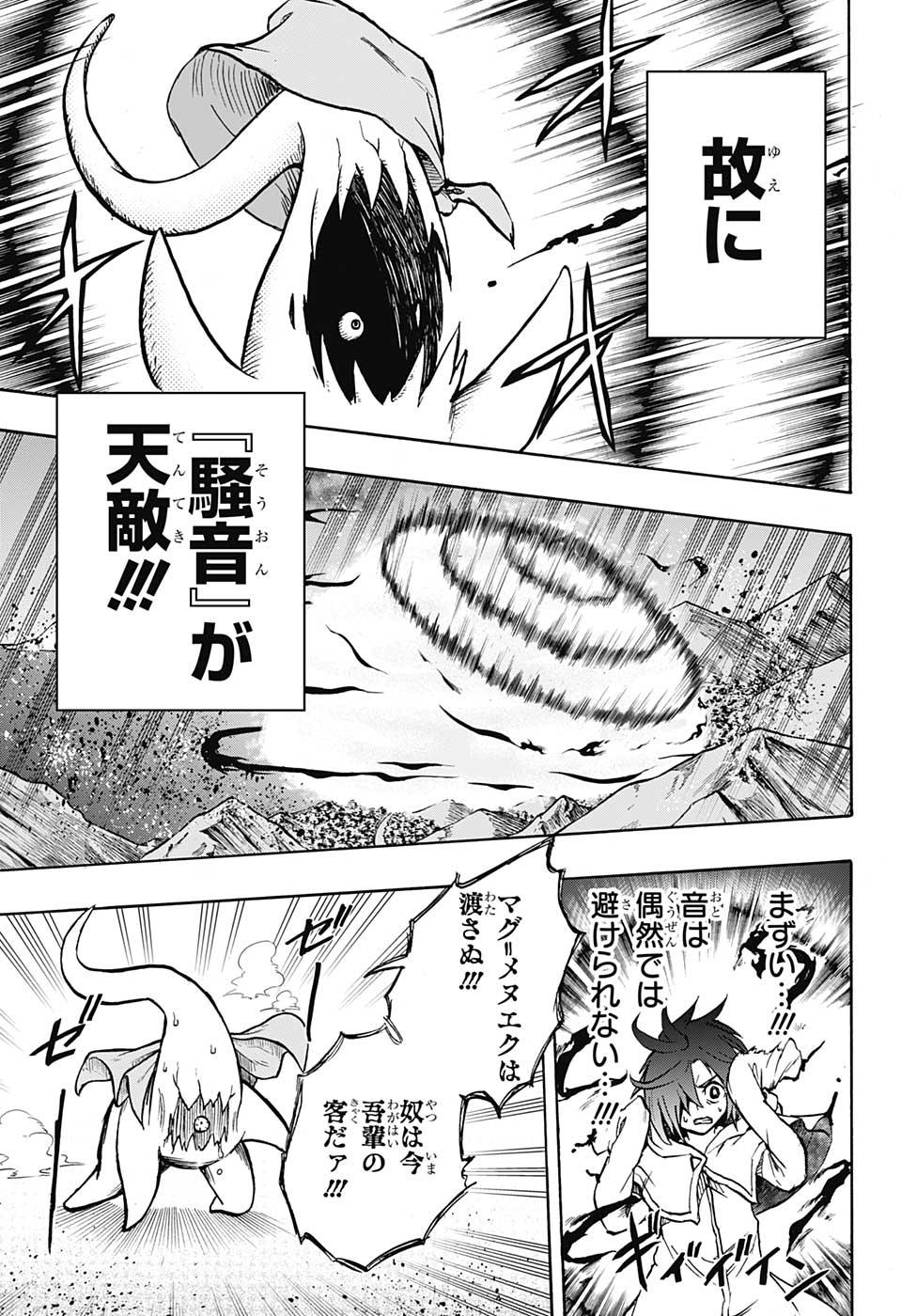 Hakai-shin Magu-chan - Chapter 51 - Page 15