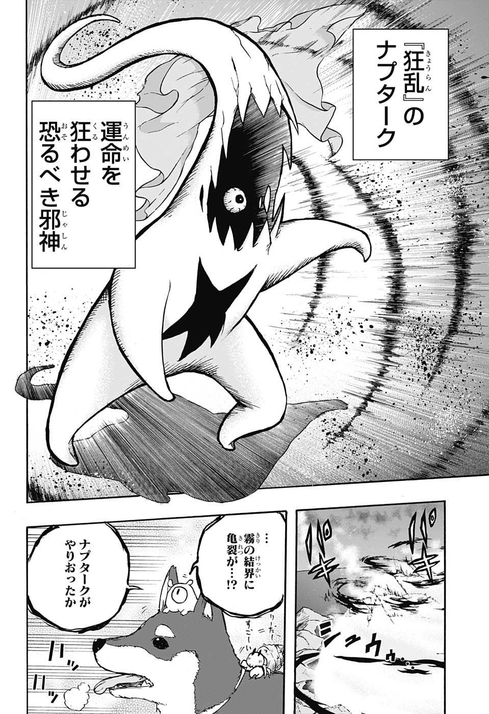 Hakai-shin Magu-chan - Chapter 51 - Page 16