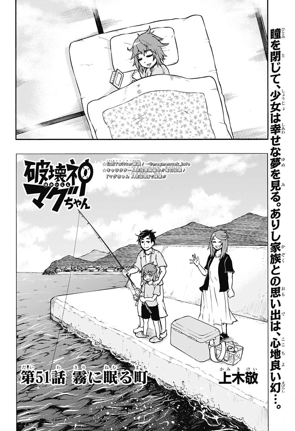 Hakai-shin Magu-chan - Chapter 51 - Page 2