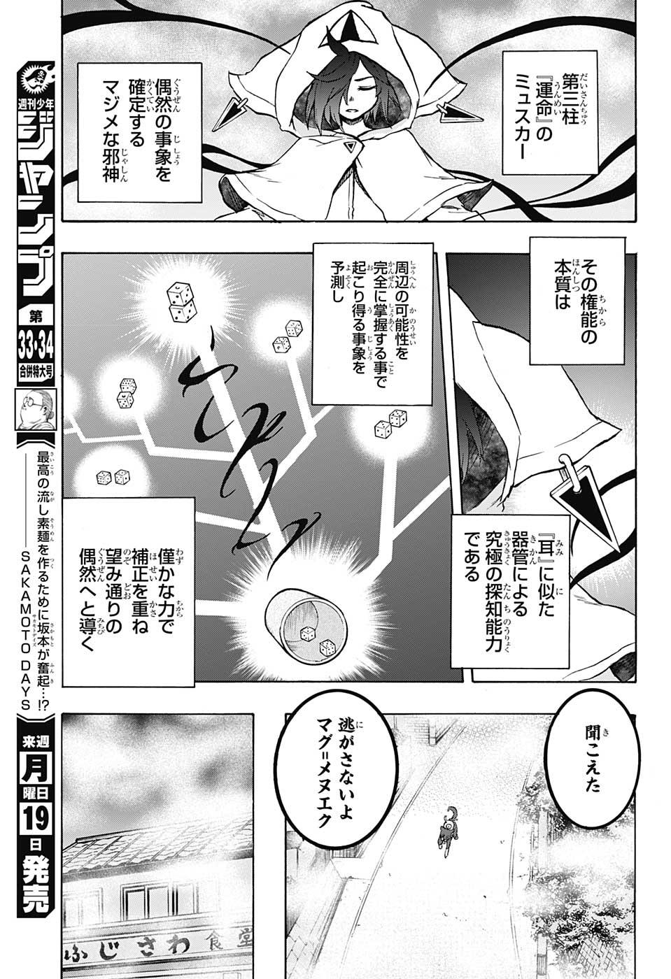 Hakai-shin Magu-chan - Chapter 51 - Page 5