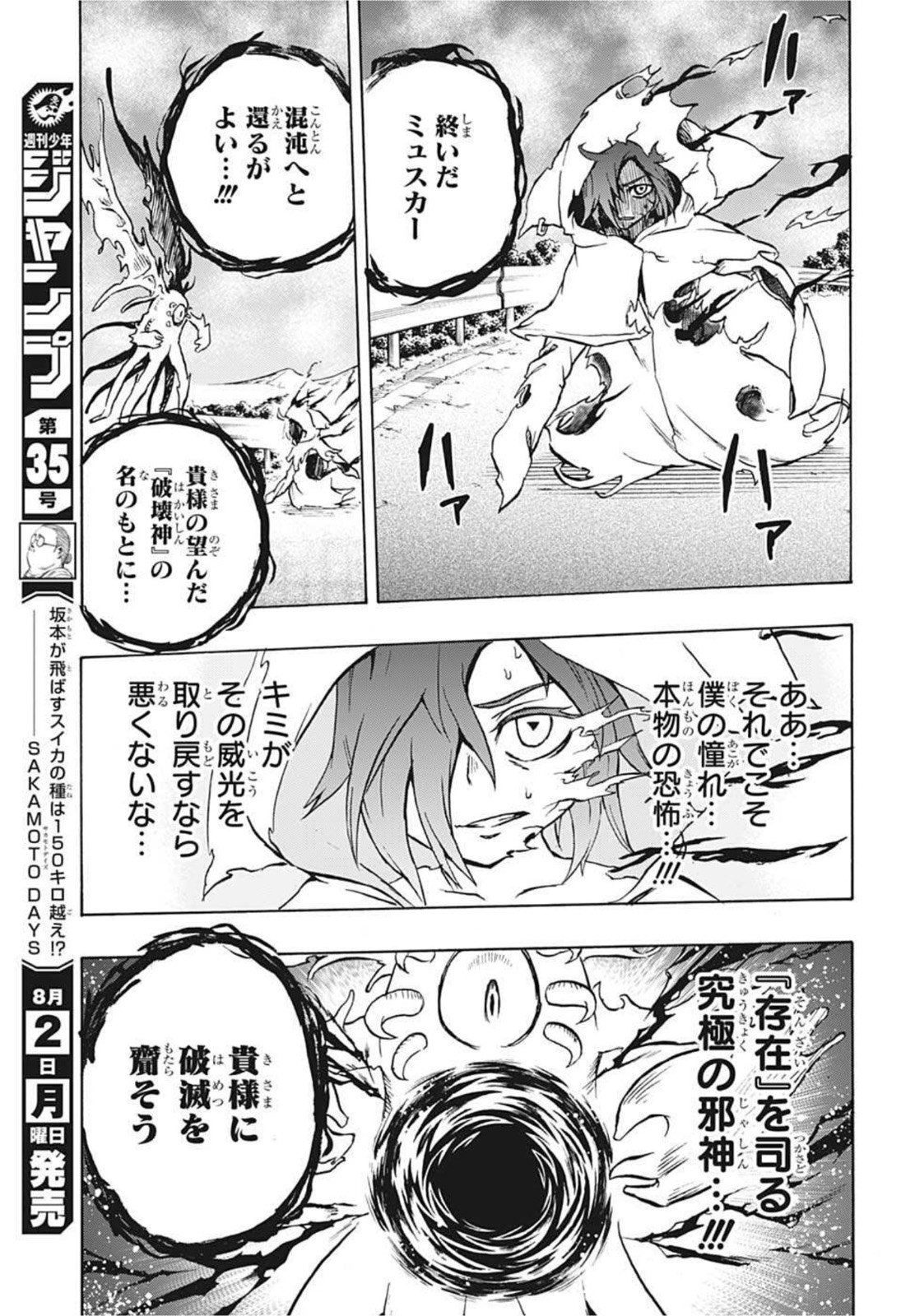 Hakai-shin Magu-chan - Chapter 52 - Page 11