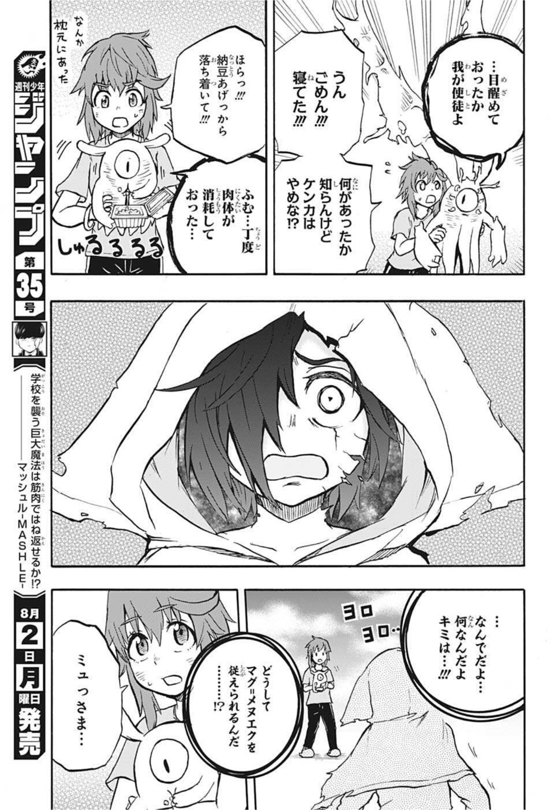 Hakai-shin Magu-chan - Chapter 52 - Page 13