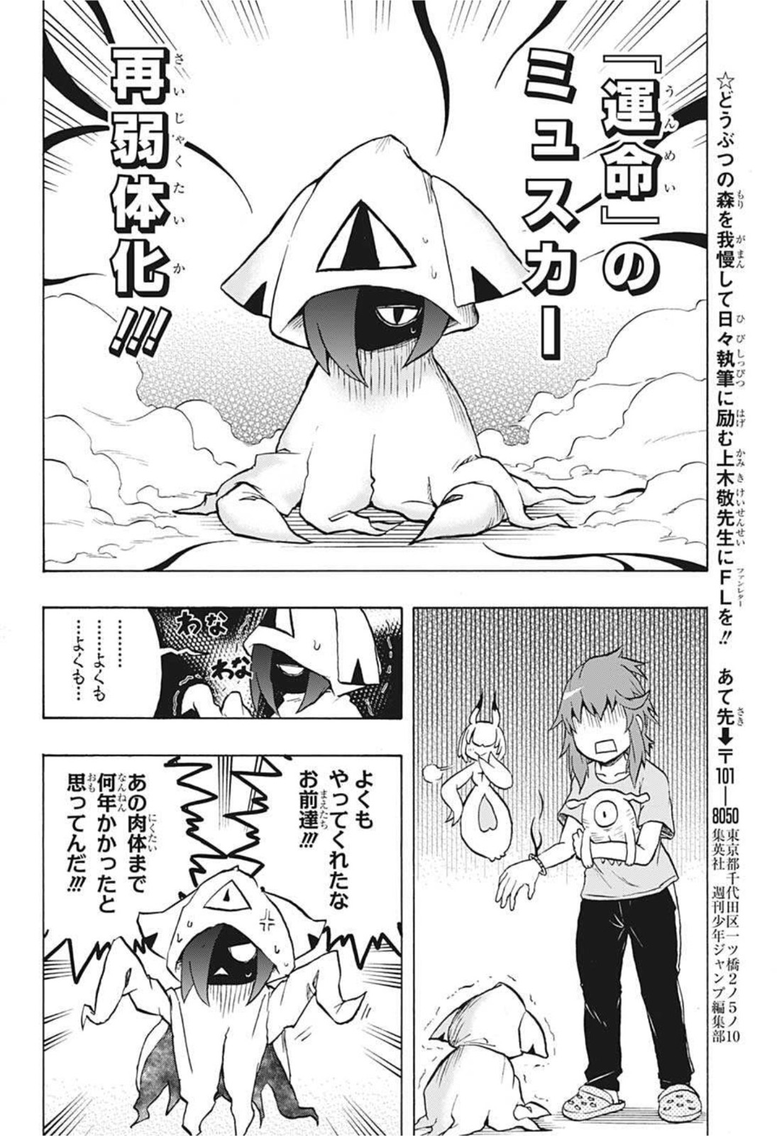 Hakai-shin Magu-chan - Chapter 52 - Page 18